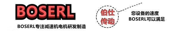 減速機(jī)電機(jī)一體機(jī)_帶電機(jī)減速器一套_德國(guó)BOSERL電動(dòng)機(jī)與減速箱生產(chǎn)廠家